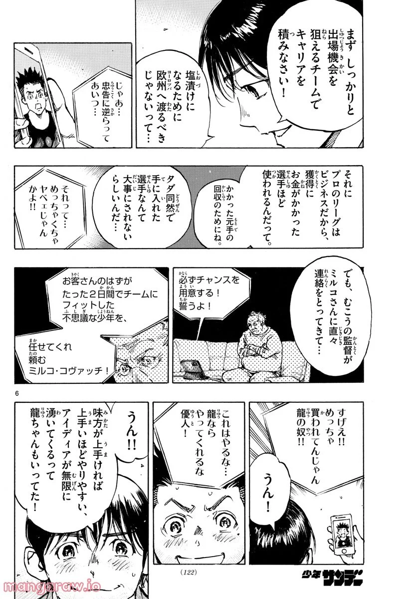 BE BLUES!～青になれ～ - 第489話 - Page 6