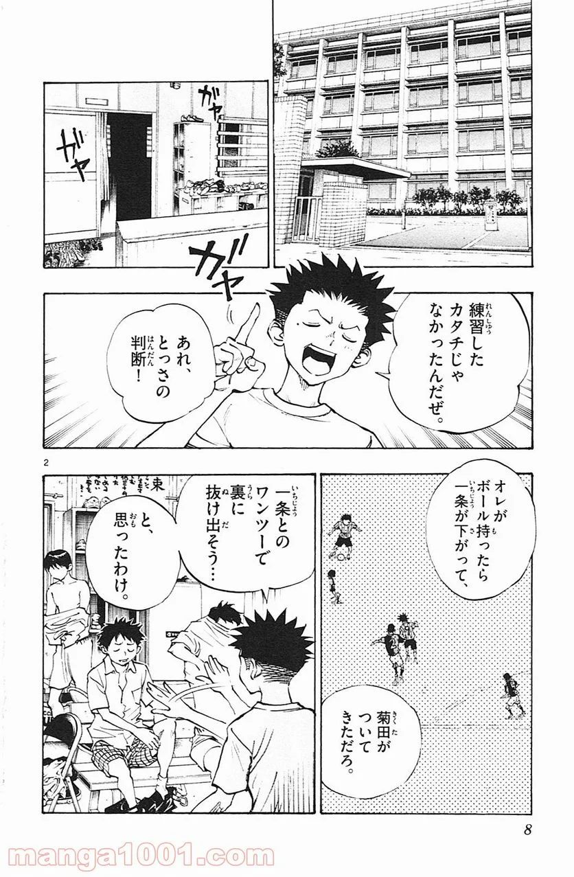 BE BLUES!～青になれ～ - 第58話 - Page 5