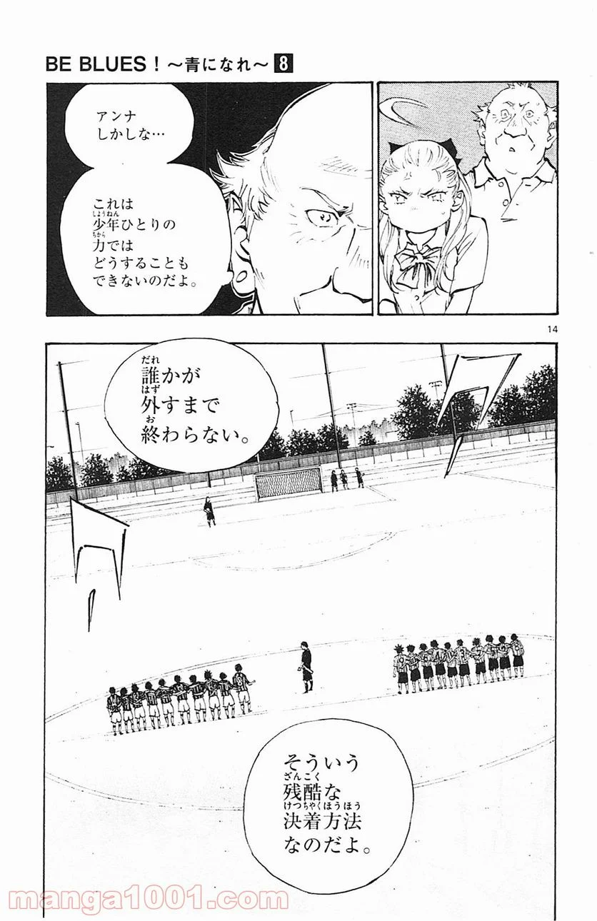 BE BLUES!～青になれ～ - 第75話 - Page 15