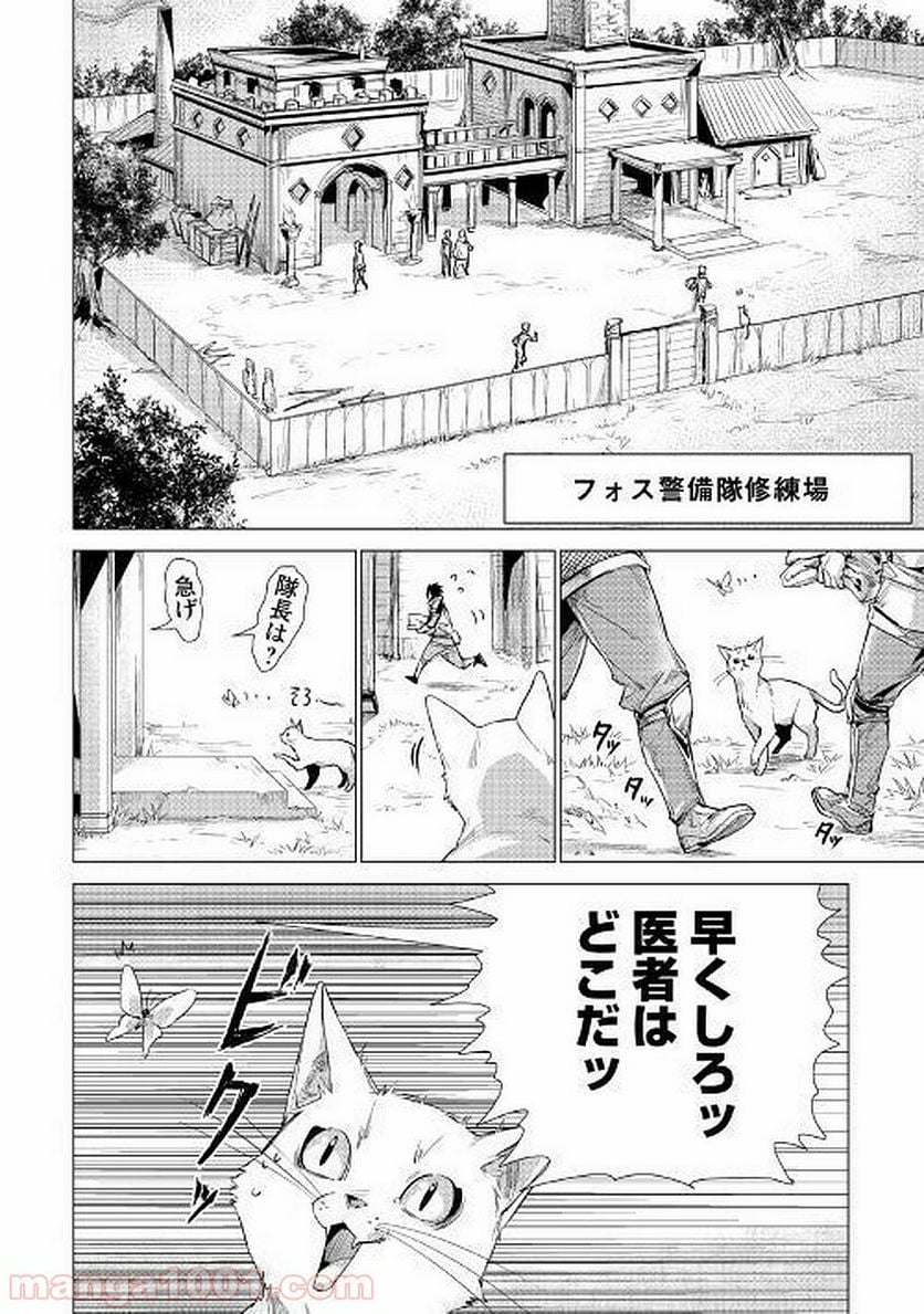 じい様が行く - 第10話 - Page 2