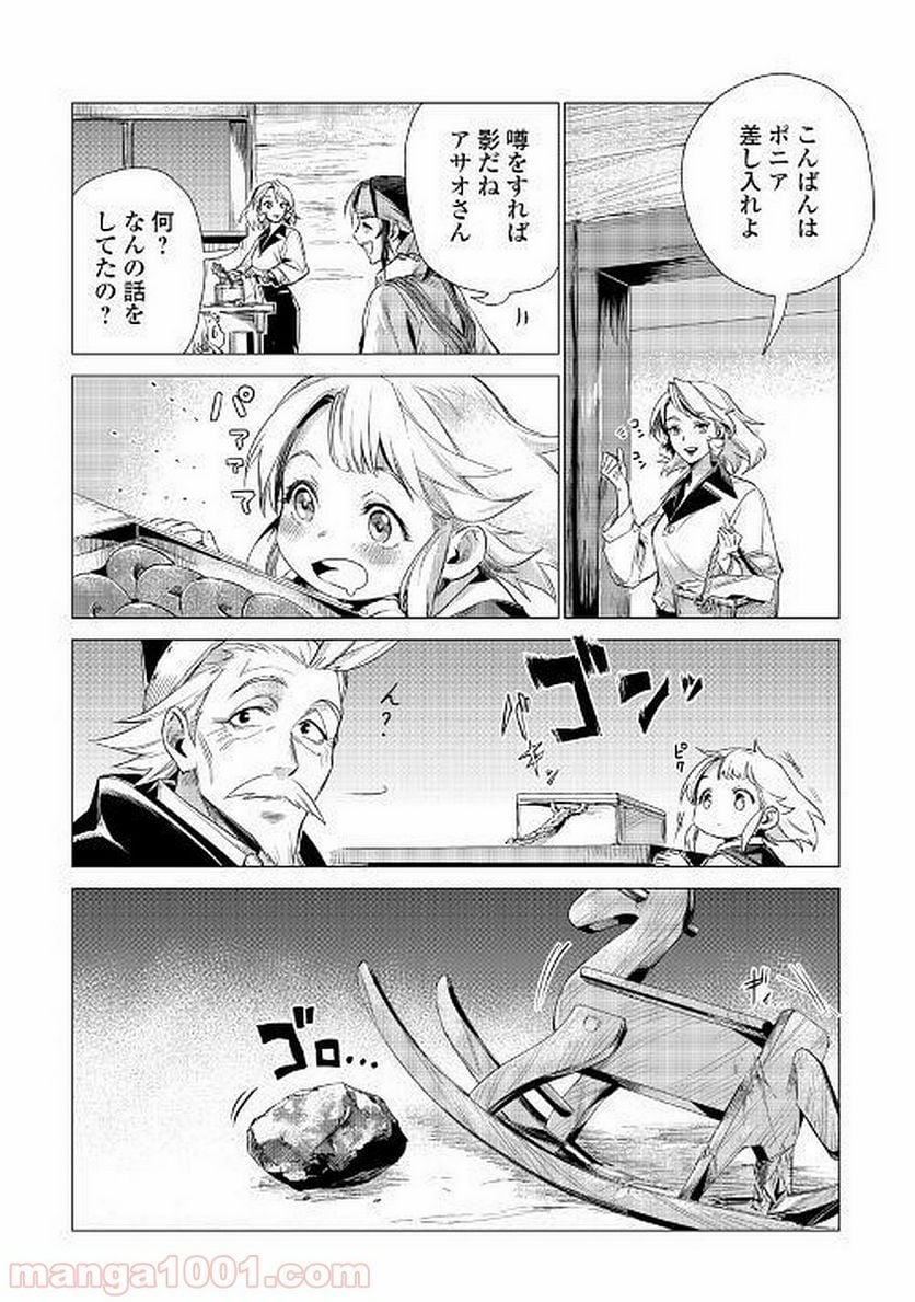 じい様が行く - 第10話 - Page 22