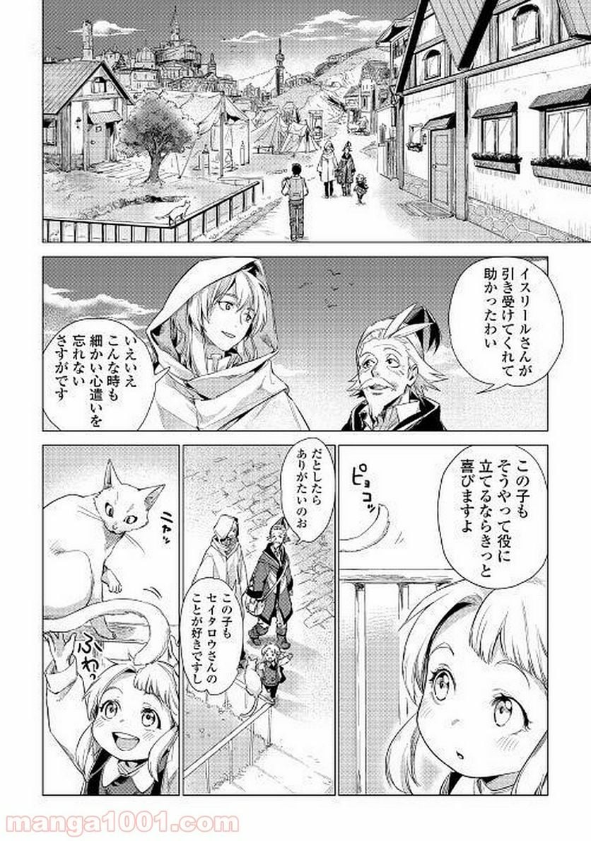 じい様が行く - 第11話 - Page 24