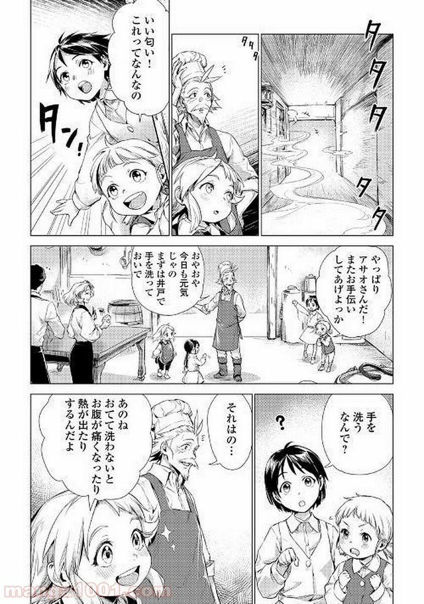 じい様が行く - 第11話 - Page 4