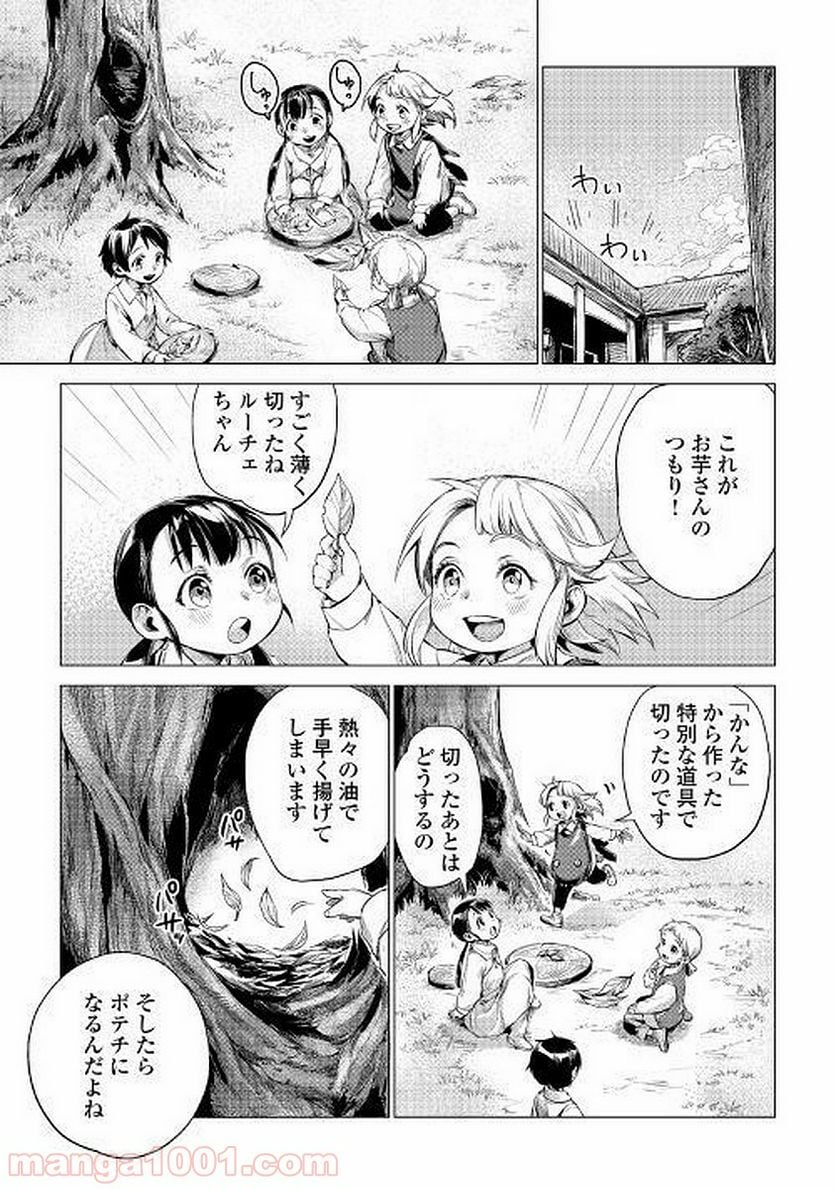 じい様が行く - 第11話 - Page 7