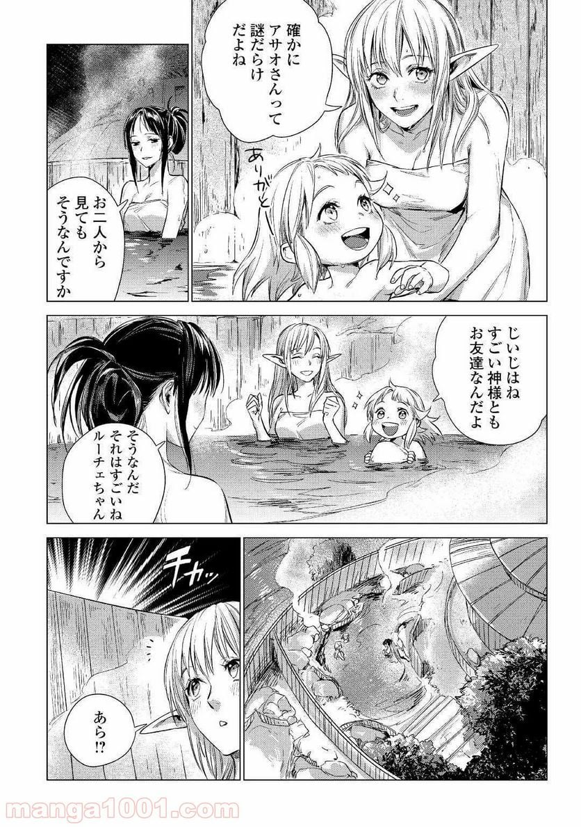 じい様が行く - 第14話 - Page 20