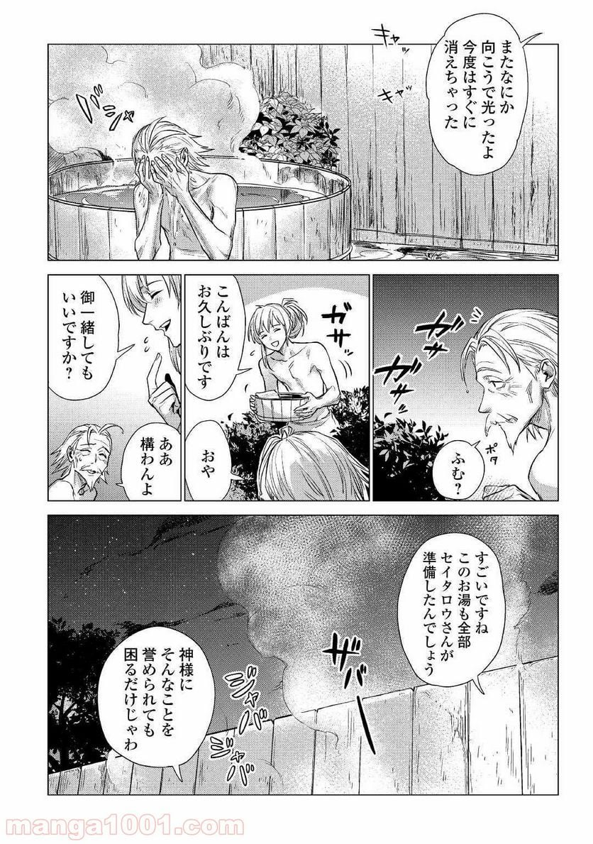 じい様が行く - 第14話 - Page 21