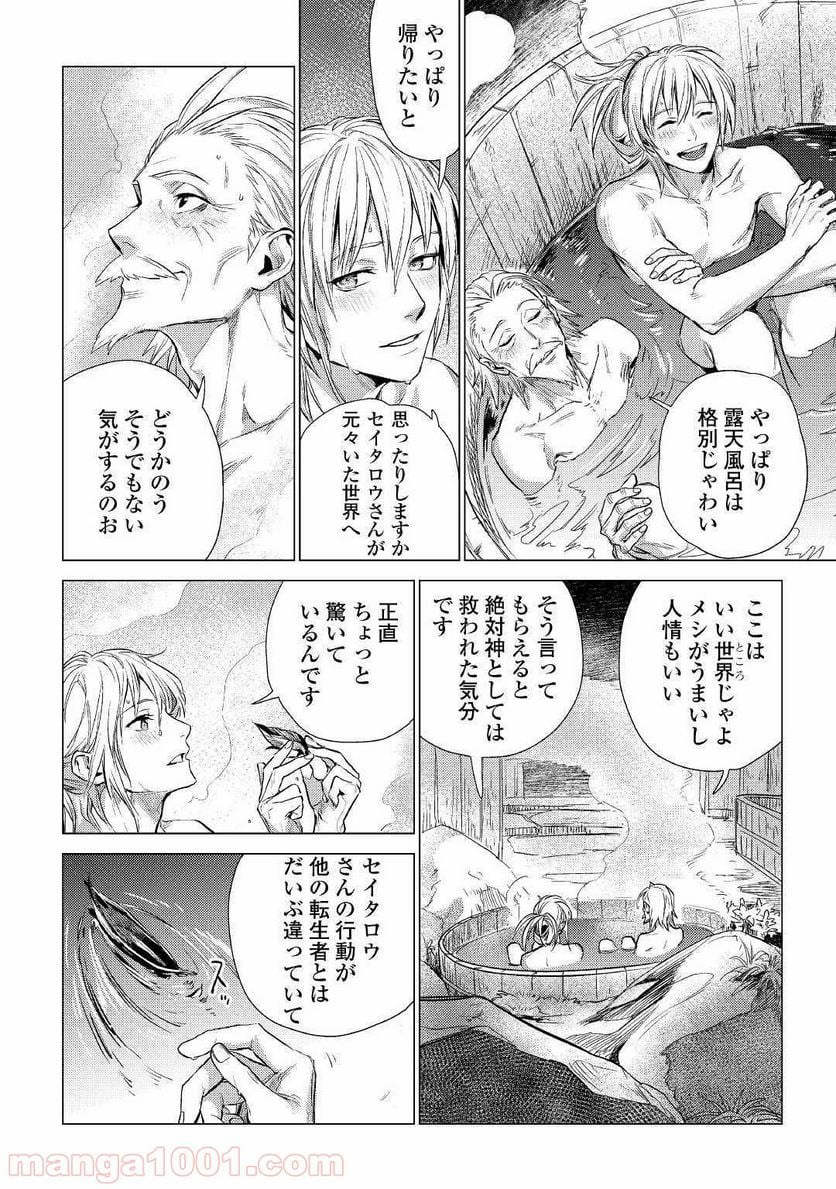 じい様が行く - 第14話 - Page 22