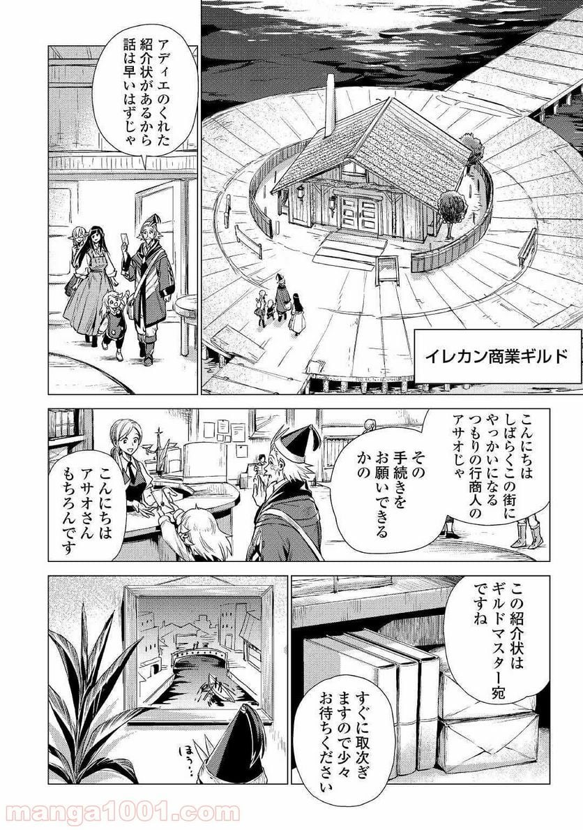 じい様が行く - 第14話 - Page 8