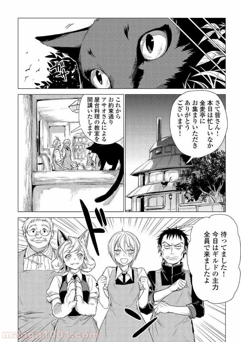 じい様が行く - 第15話 - Page 24