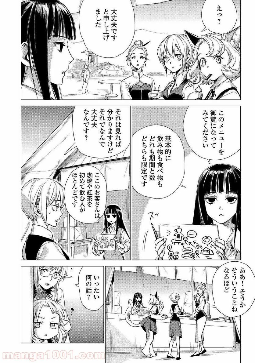 じい様が行く - 第15話 - Page 8