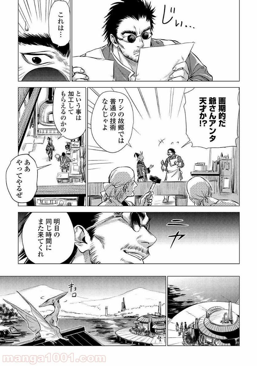 じい様が行く - 第16話 - Page 39