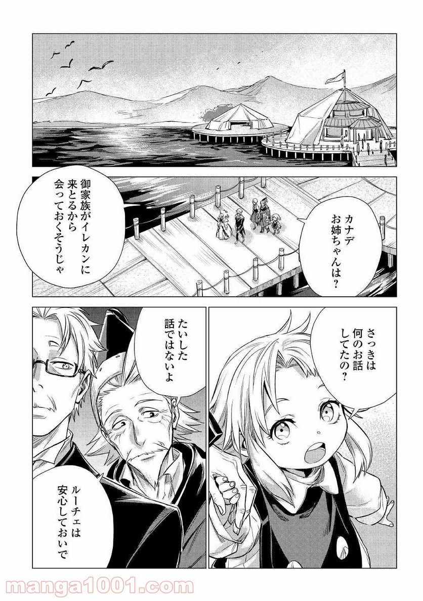 じい様が行く - 第17話 - Page 17