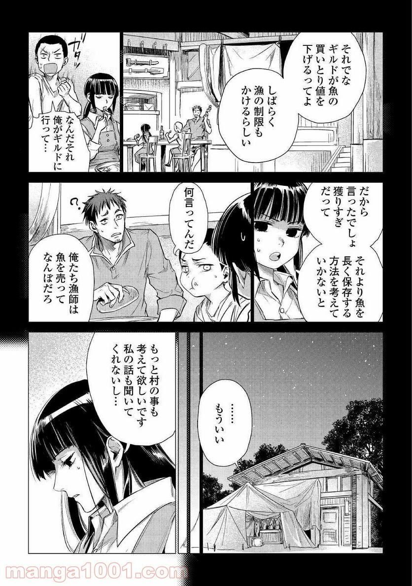 じい様が行く - 第17話 - Page 33