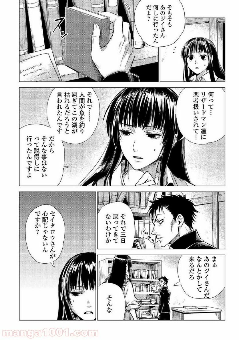 じい様が行く - 第19話 - Page 3