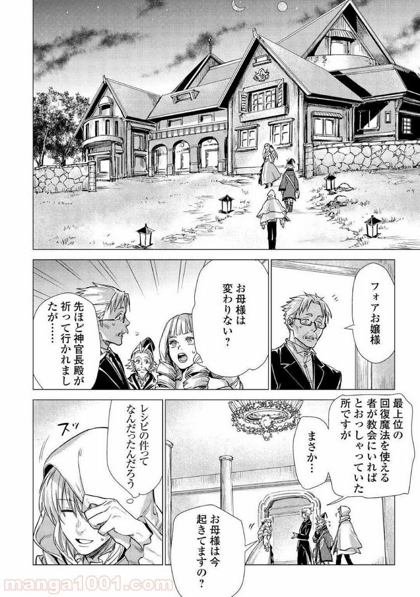 じい様が行く - 第20話 - Page 14