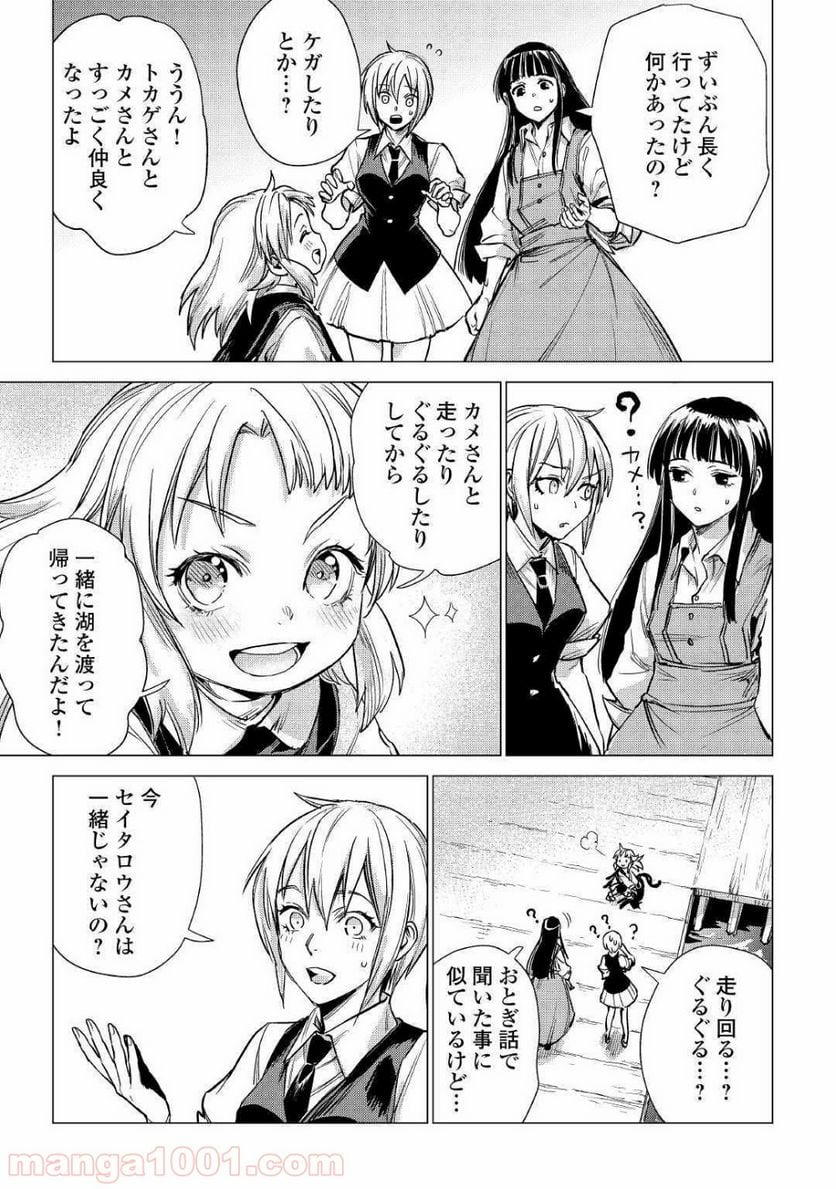 じい様が行く - 第20話 - Page 3