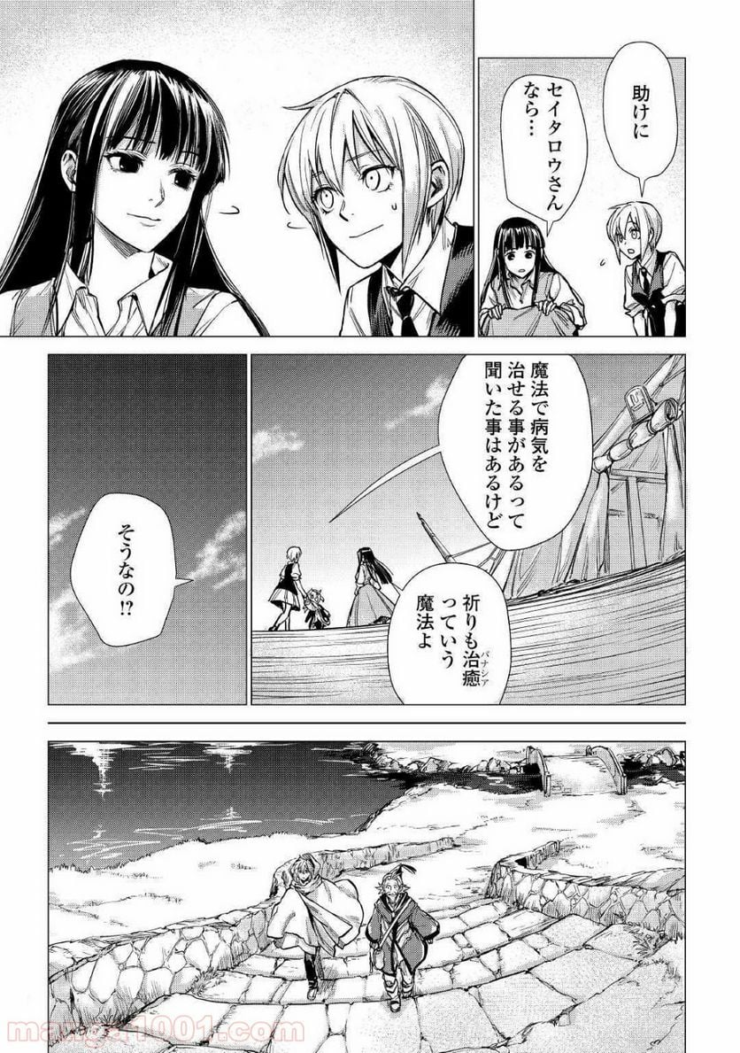 じい様が行く - 第20話 - Page 5