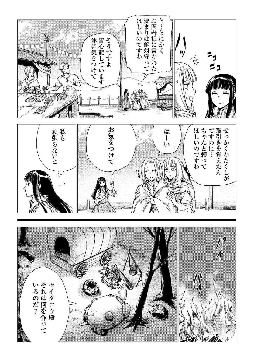 じい様が行く - 第22話 - Page 27