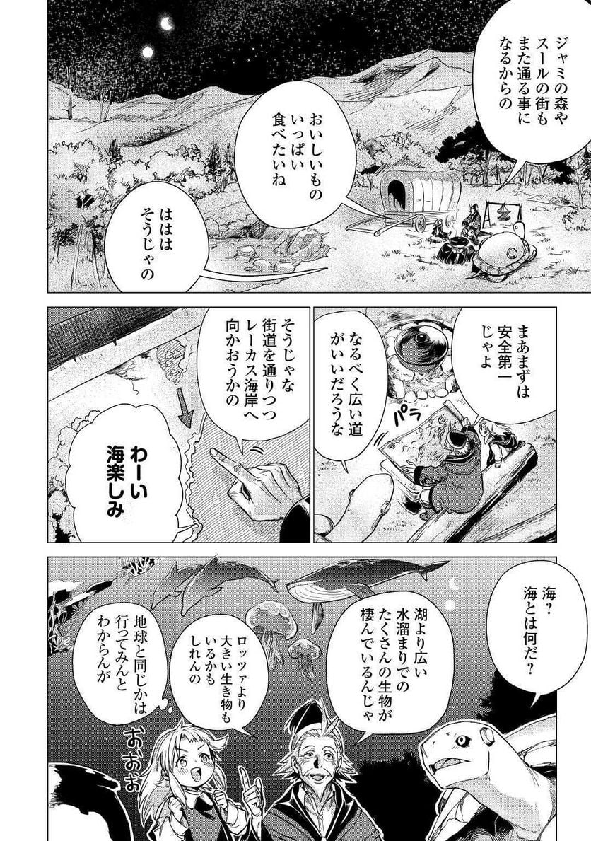 じい様が行く - 第22話 - Page 30