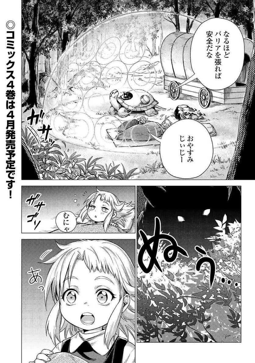 じい様が行く - 第22話 - Page 40