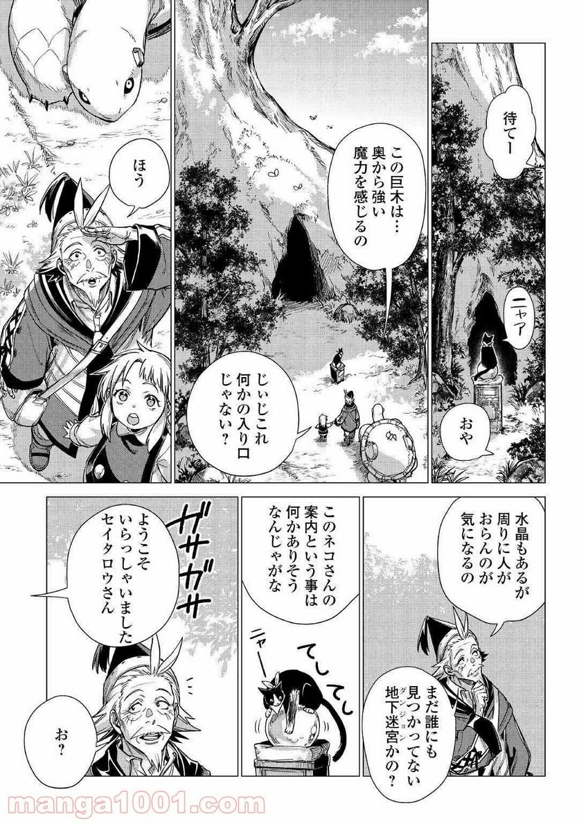 じい様が行く - 第23話 - Page 21