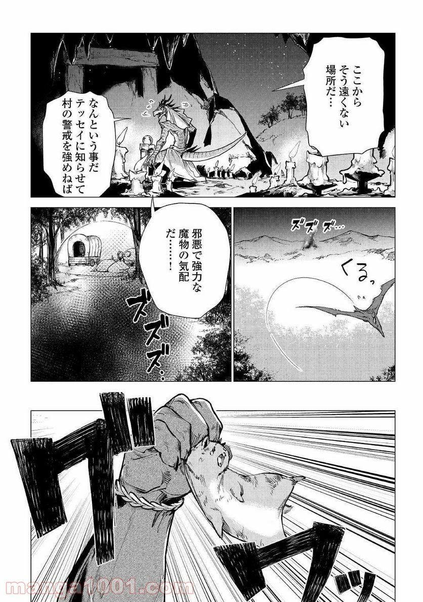 じい様が行く - 第23話 - Page 5