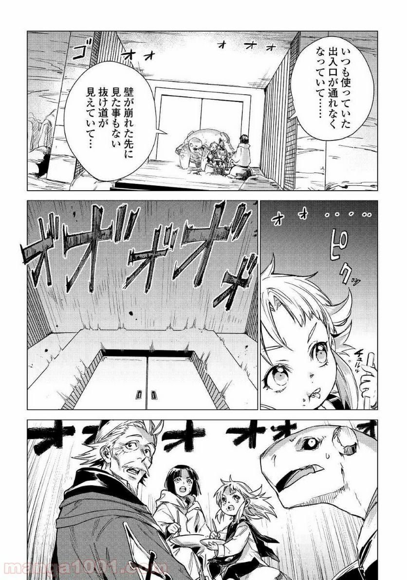 じい様が行く - 第24話 - Page 20