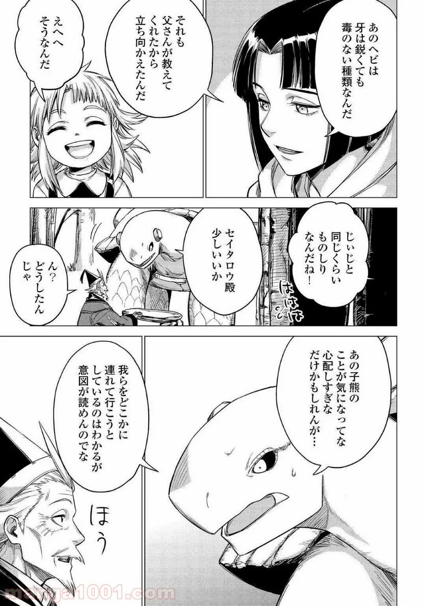 じい様が行く - 第26話 - Page 23