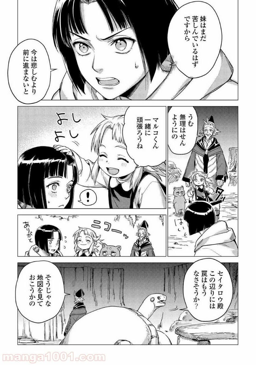 じい様が行く - 第27話 - Page 33