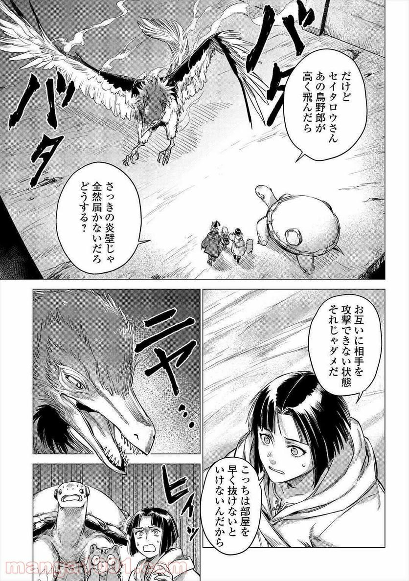 じい様が行く - 第28話 - Page 21