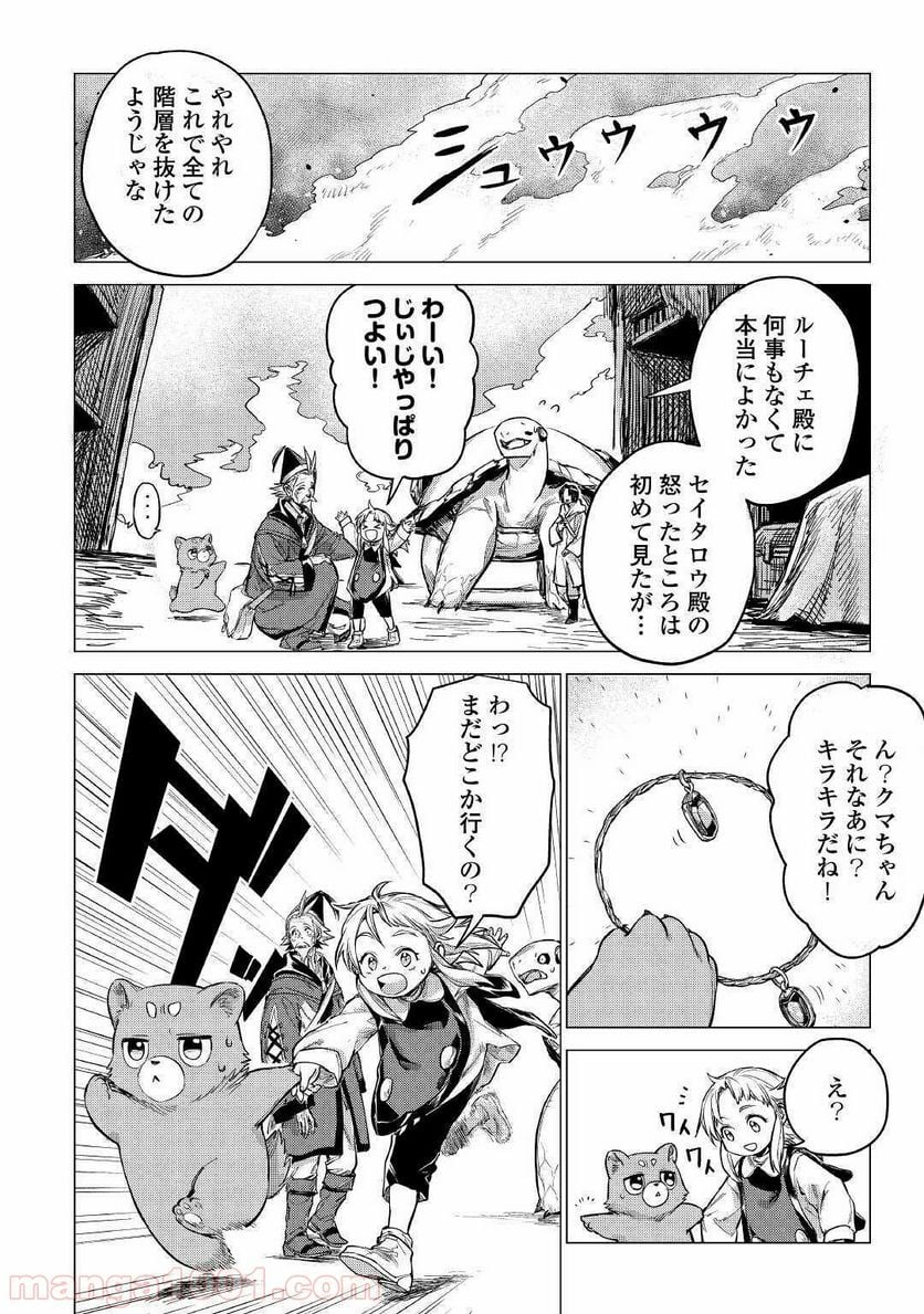 じい様が行く - 第29話 - Page 16