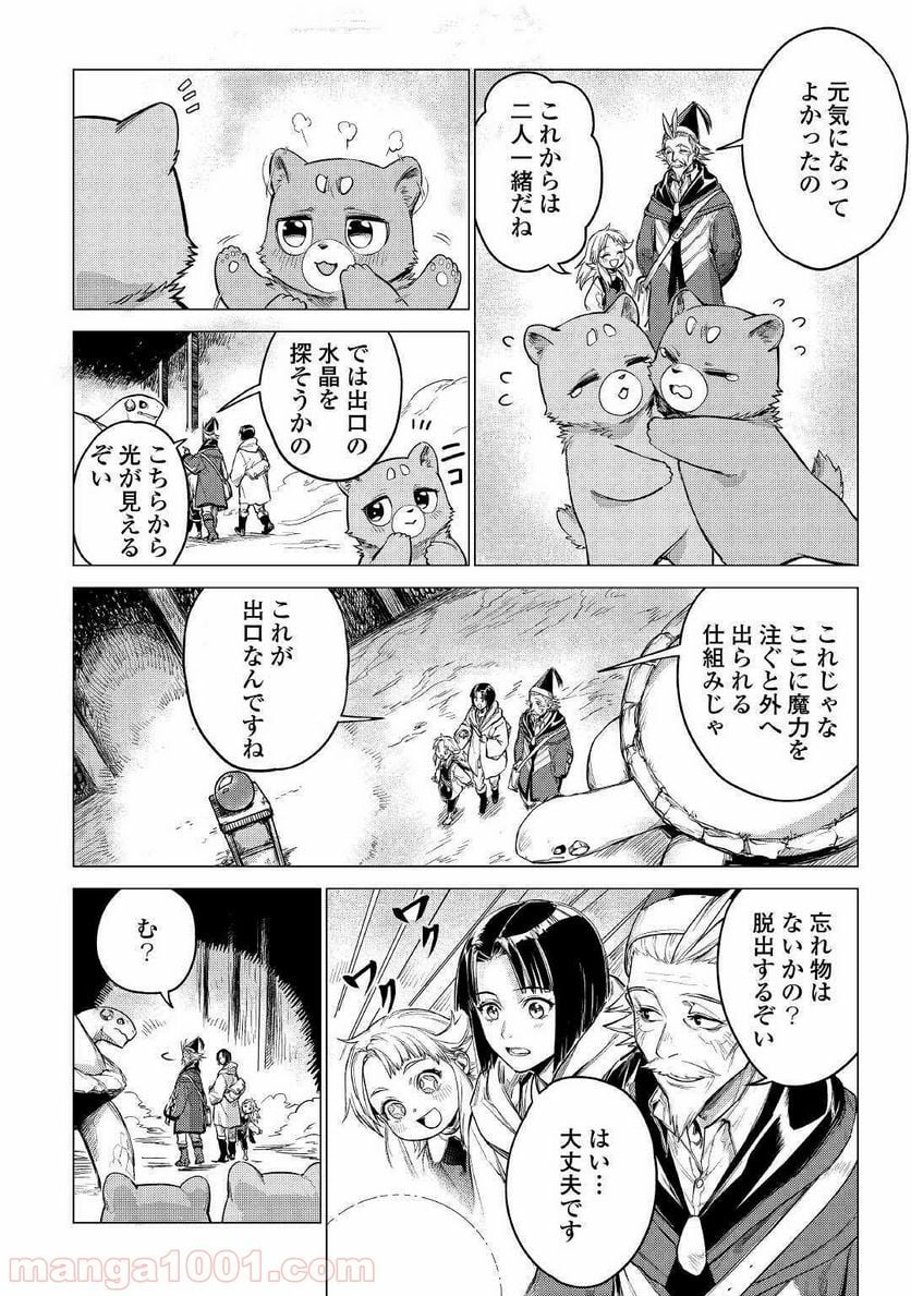 じい様が行く - 第29話 - Page 20