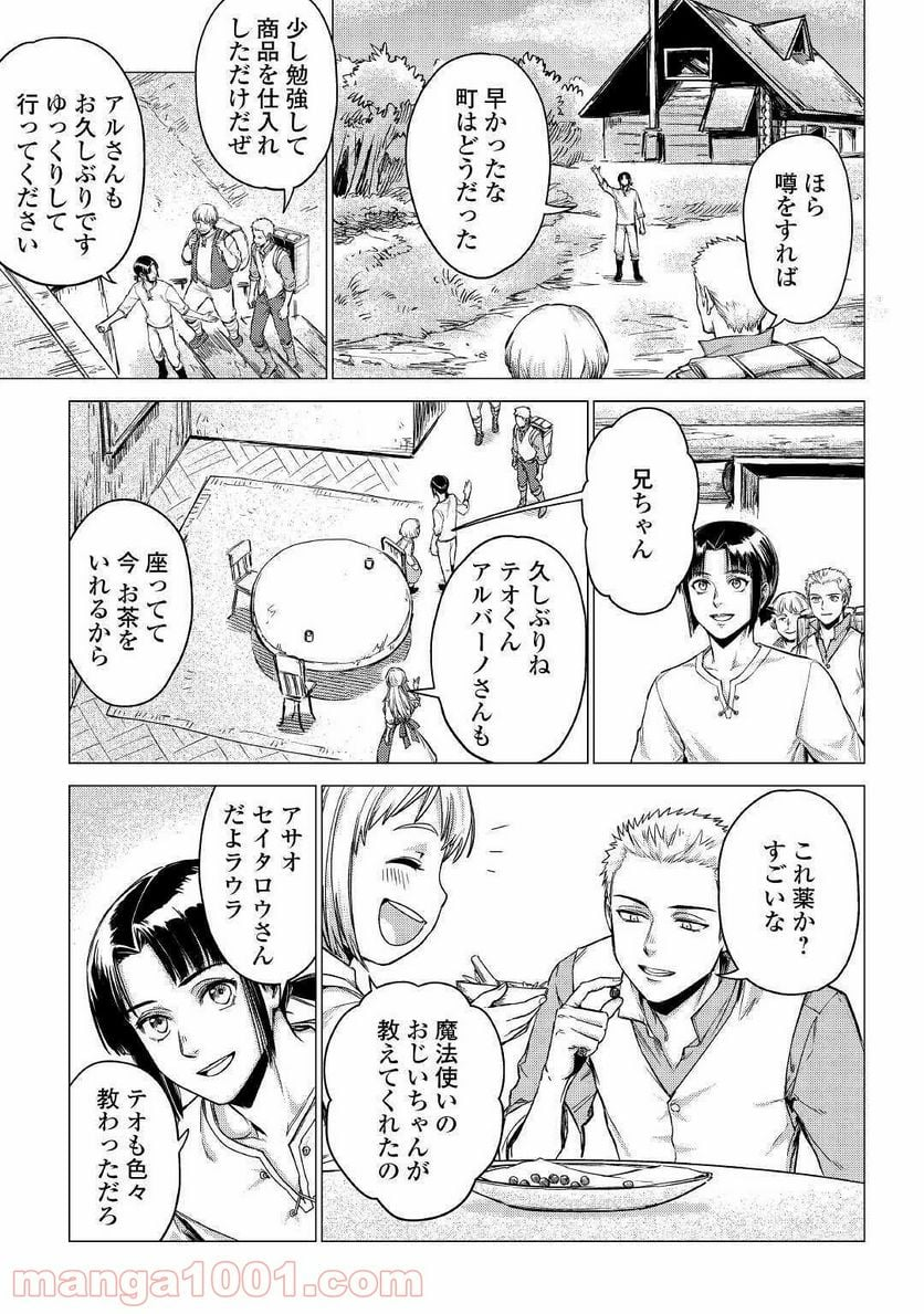 じい様が行く - 第30話 - Page 3