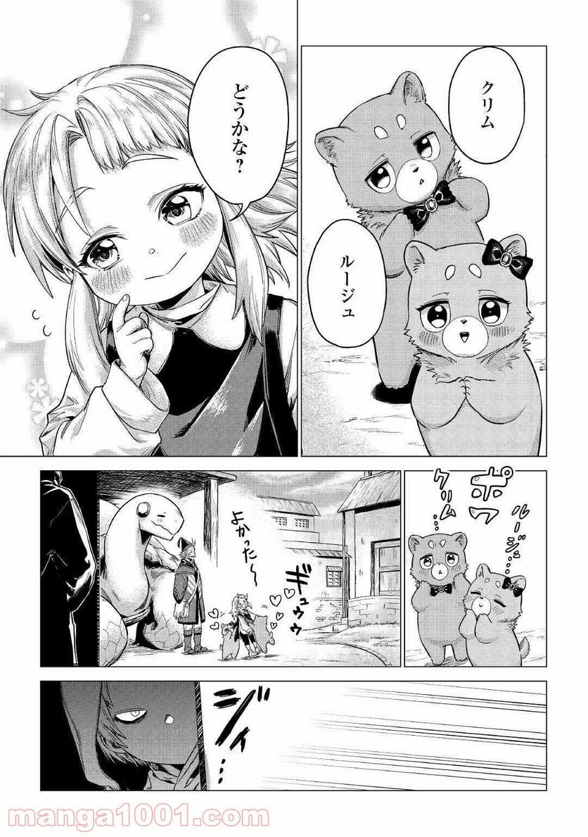 じい様が行く - 第30話 - Page 27