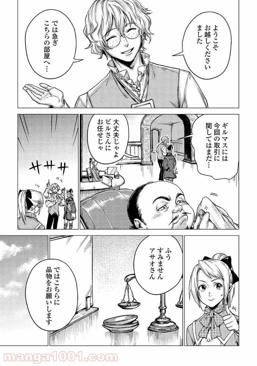 じい様が行く - 第30話 - Page 35