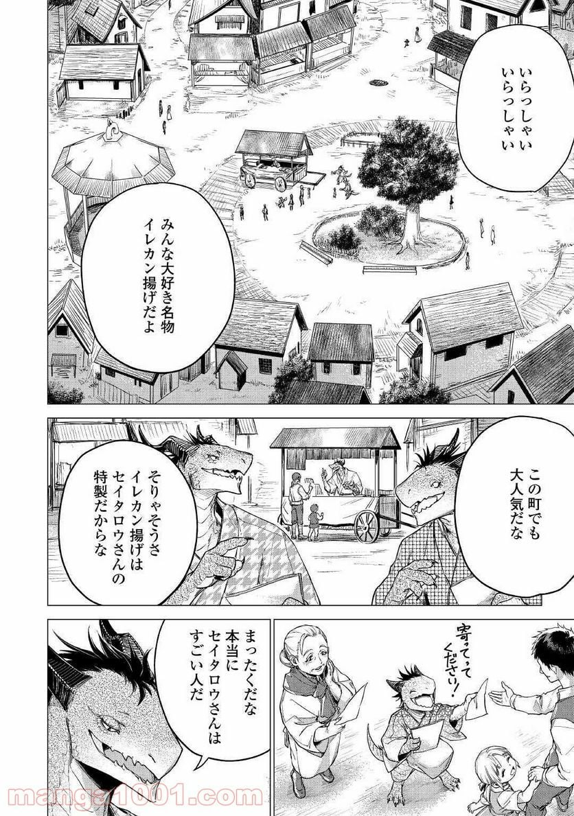 じい様が行く - 第31話 - Page 2