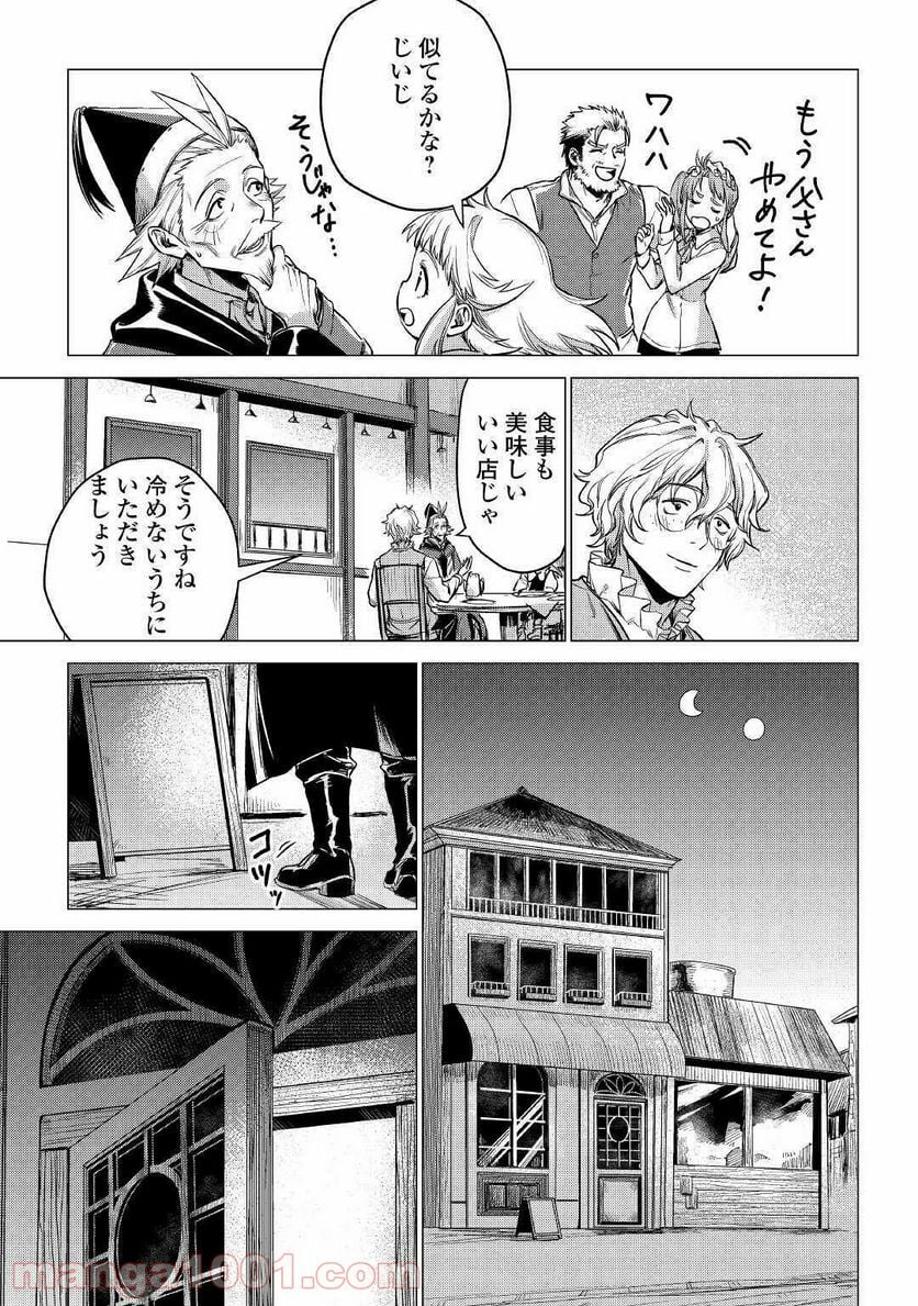 じい様が行く - 第31話 - Page 11