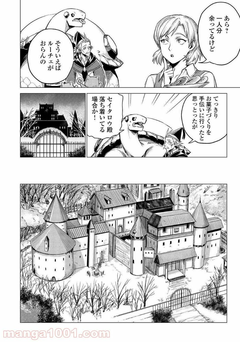 じい様が行く - 第31話 - Page 32