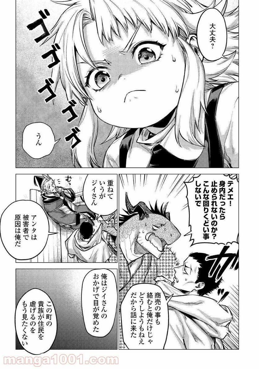 じい様が行く - 第32話 - Page 17