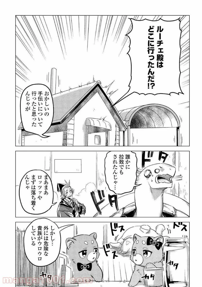 じい様が行く - 第32話 - Page 4