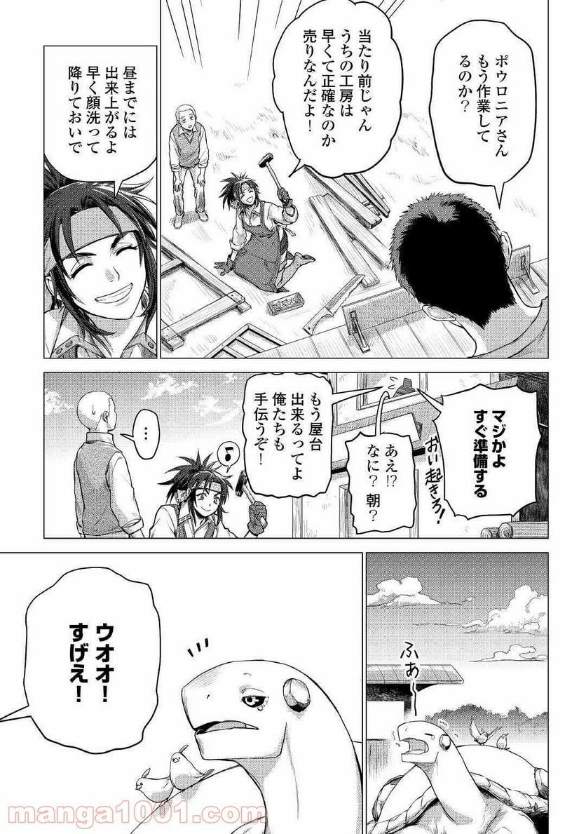 じい様が行く - 第34話 - Page 3