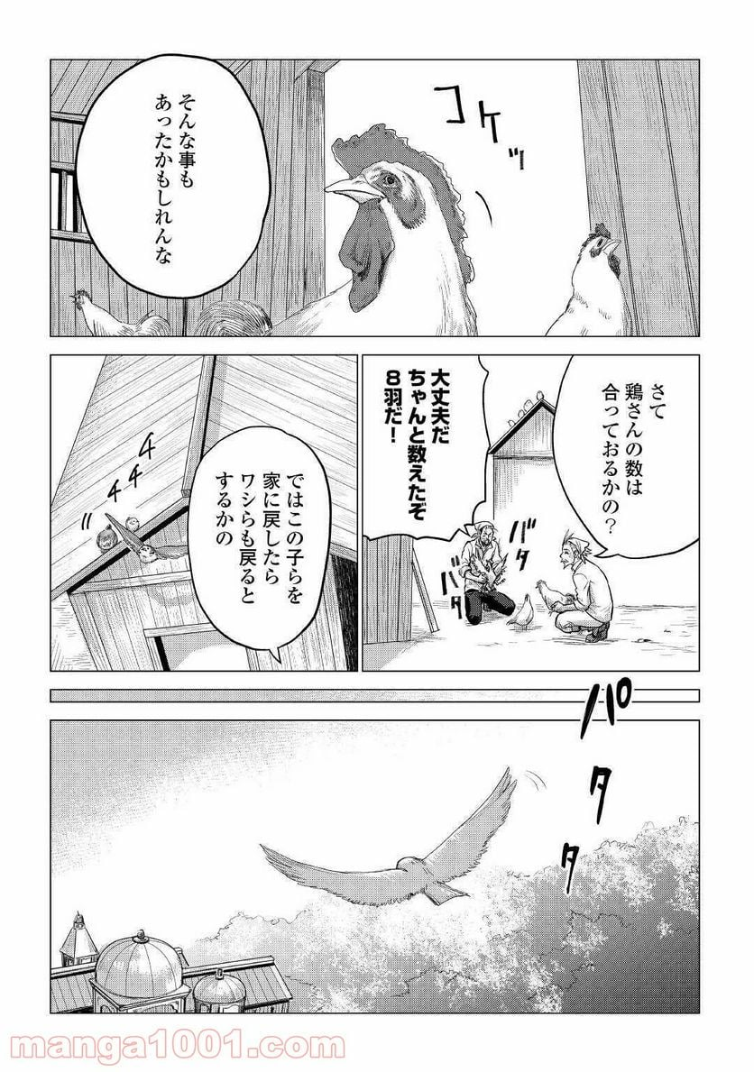 じい様が行く - 第34話 - Page 25