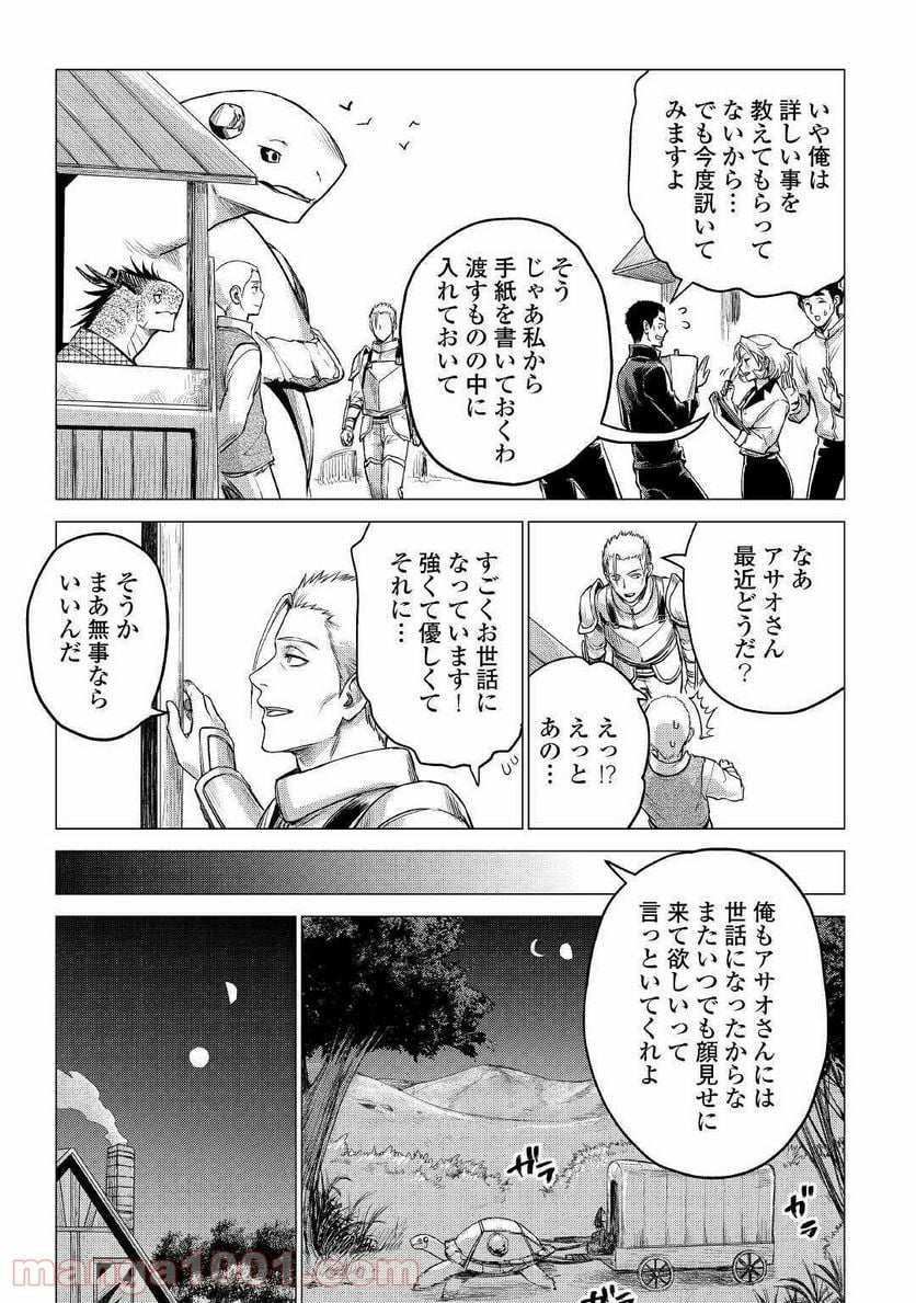 じい様が行く - 第34話 - Page 7