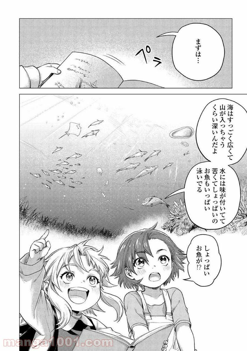 じい様が行く - 第35話 - Page 12