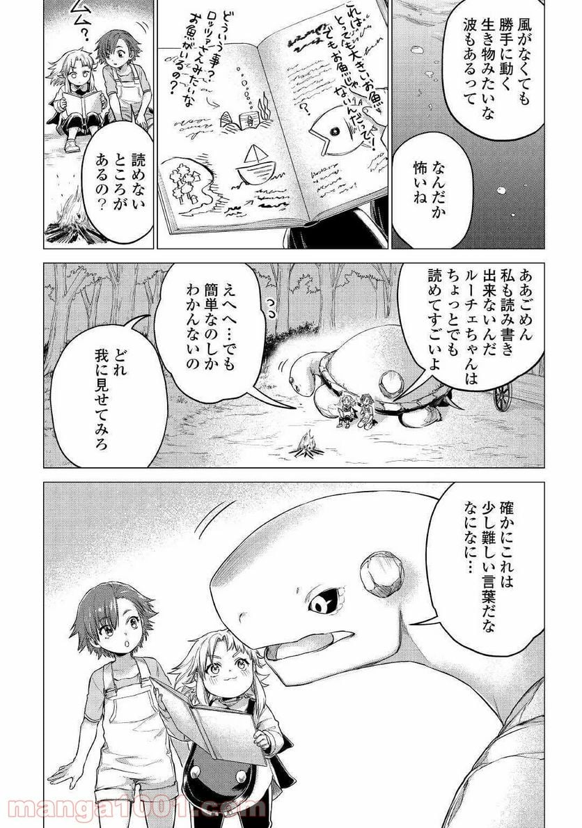 じい様が行く - 第35話 - Page 13