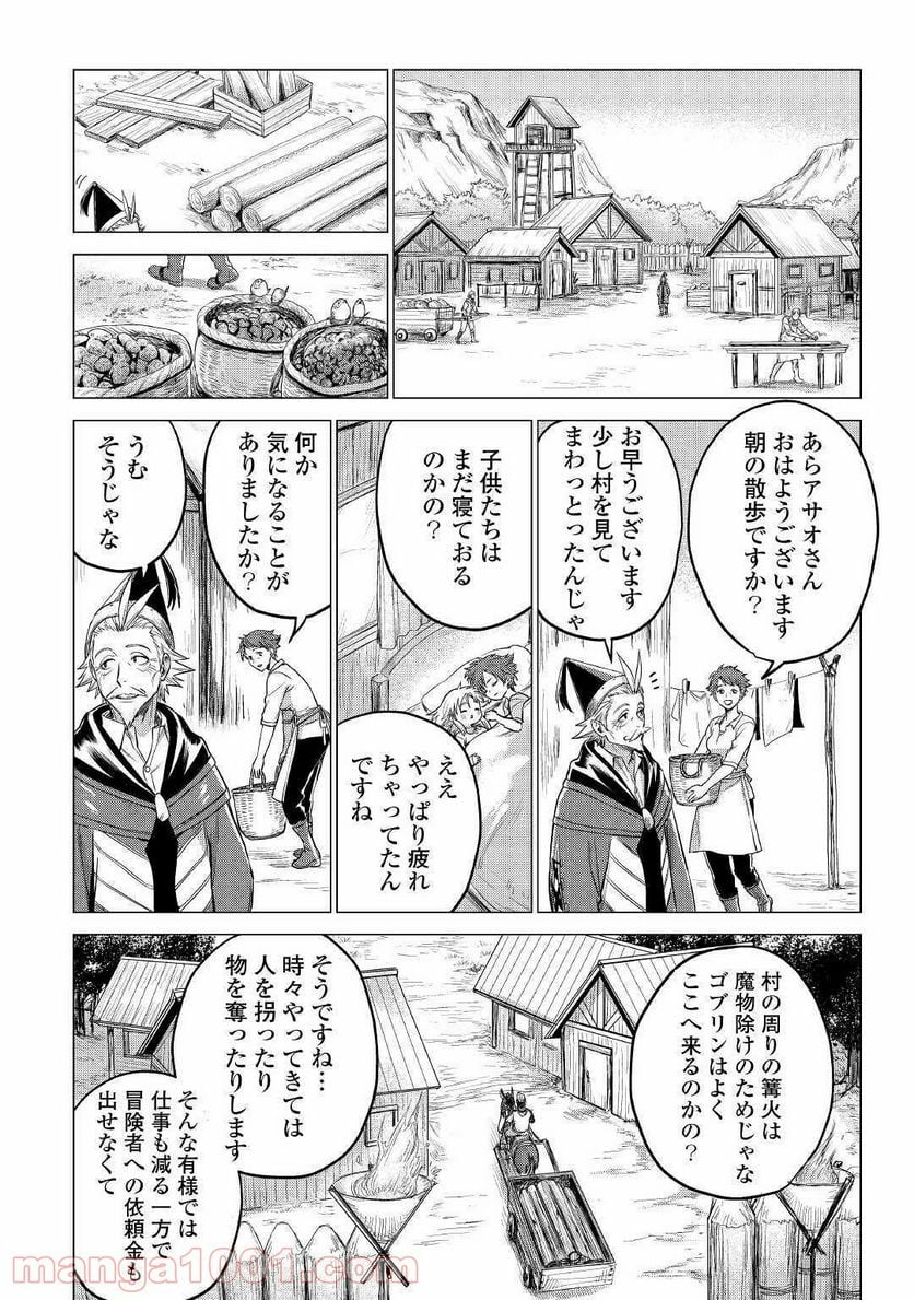 じい様が行く - 第35話 - Page 20