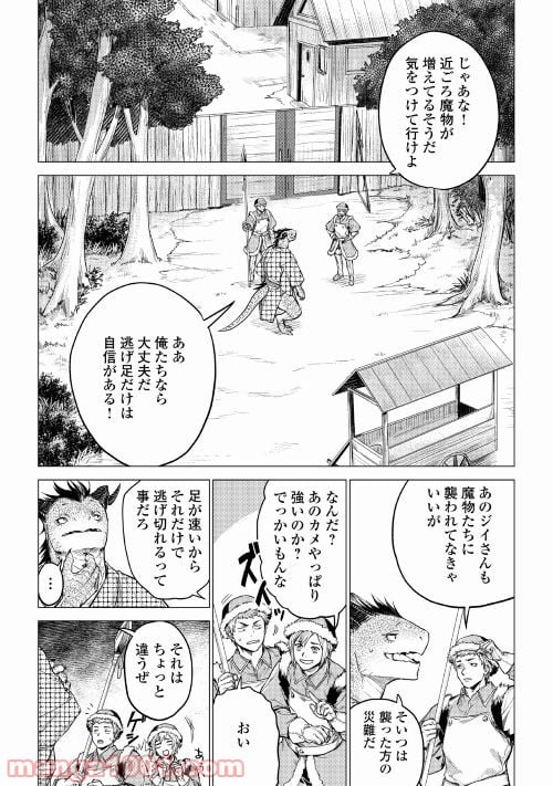 じい様が行く - 第36話 - Page 2