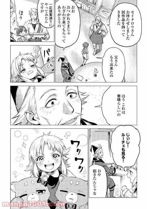 じい様が行く - 第36話 - Page 16