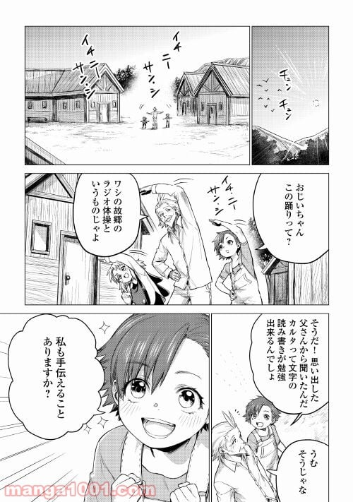 じい様が行く - 第36話 - Page 21