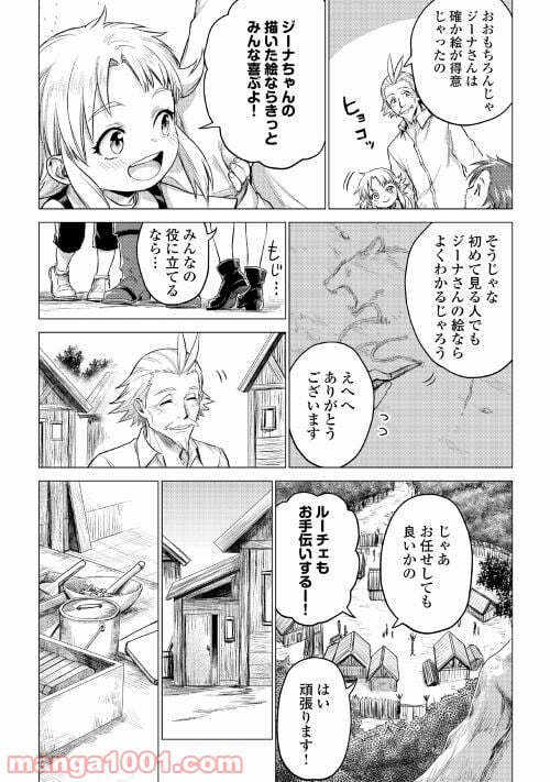 じい様が行く - 第36話 - Page 22